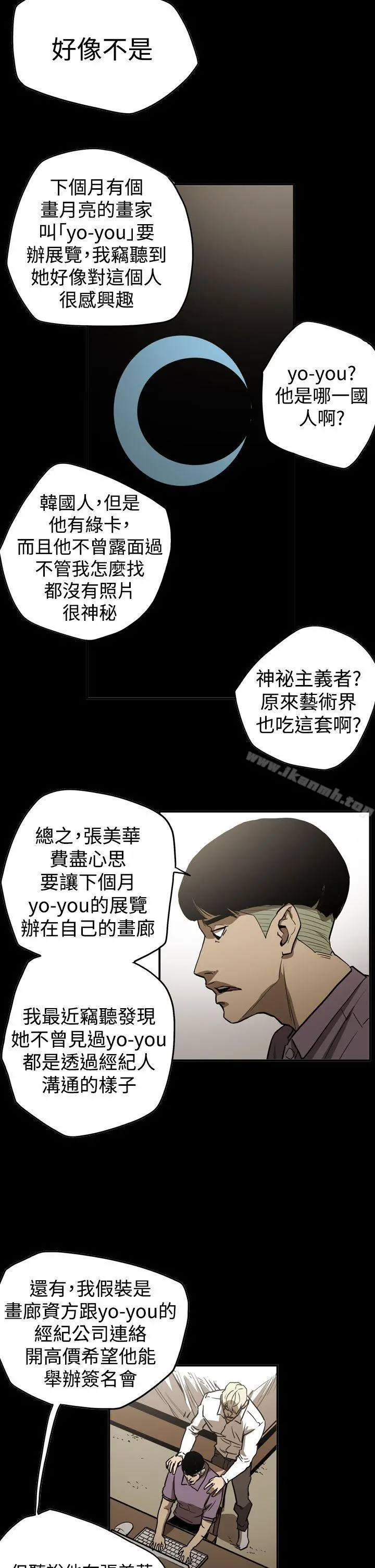 ACE:禁断的诈欺之夜 第2季第16话 第12页