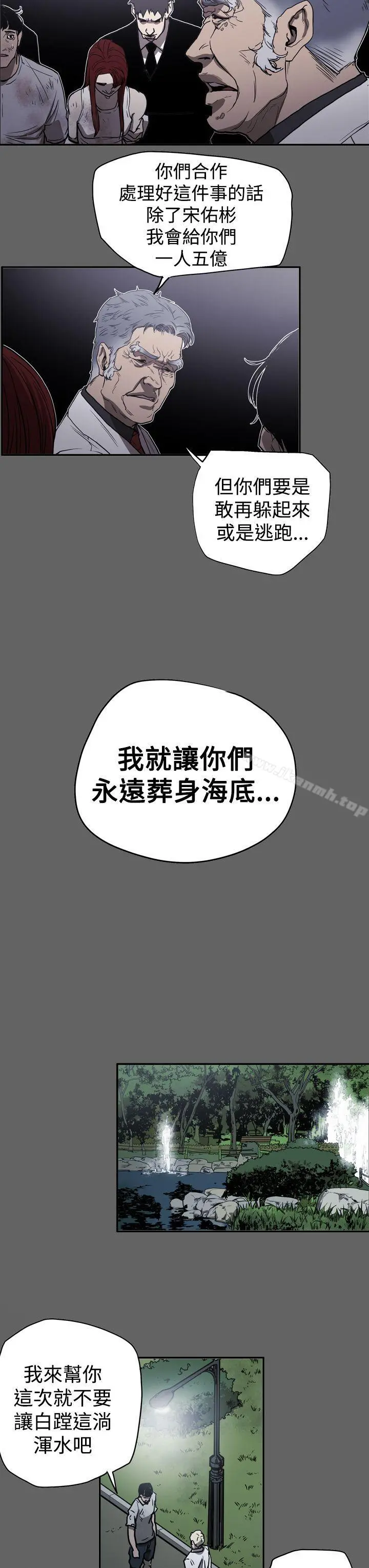 ACE:禁断的诈欺之夜 第2季第16话 第9页