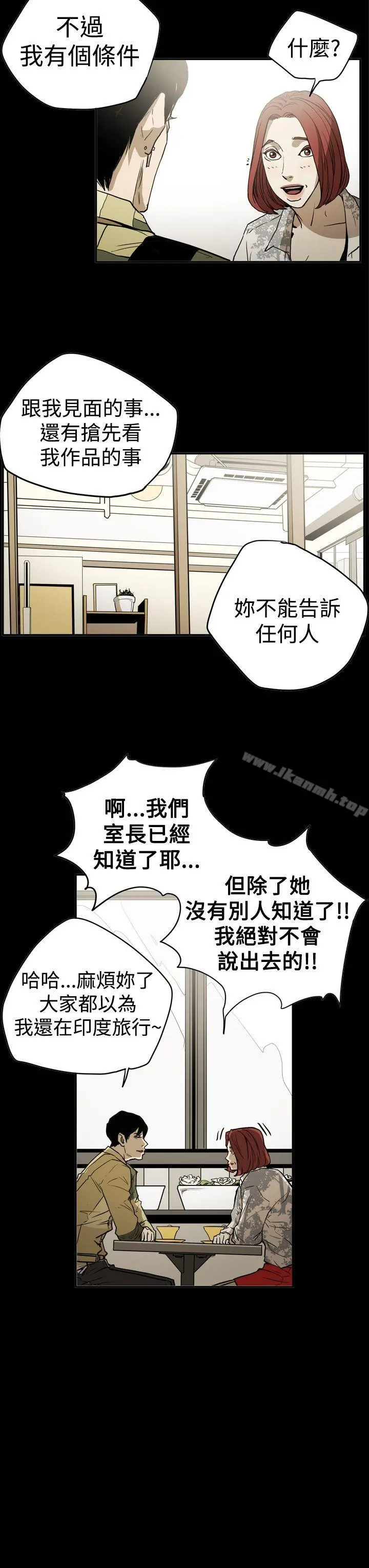ACE:禁断的诈欺之夜 第2季第16话 第3页