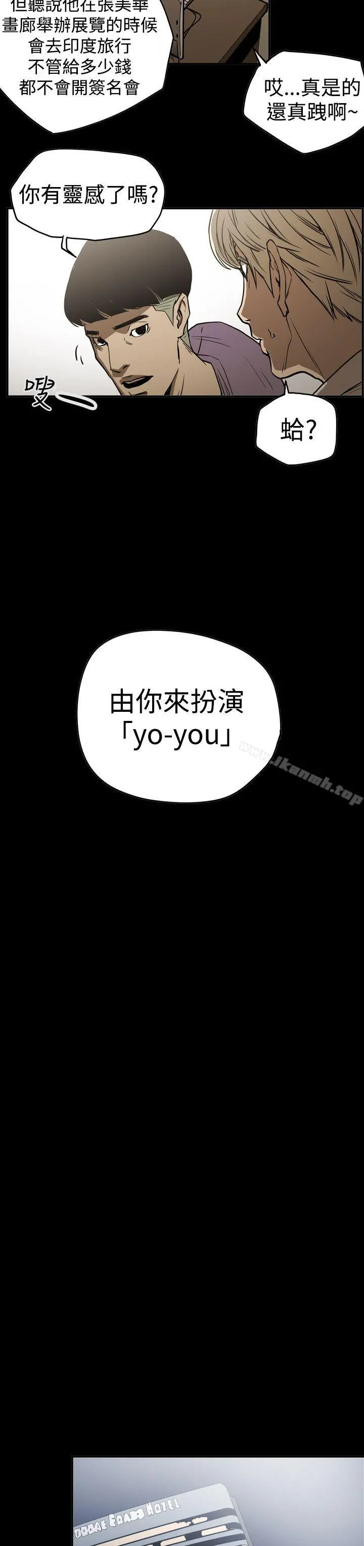 ACE:禁断的诈欺之夜 第2季第16话 第13页