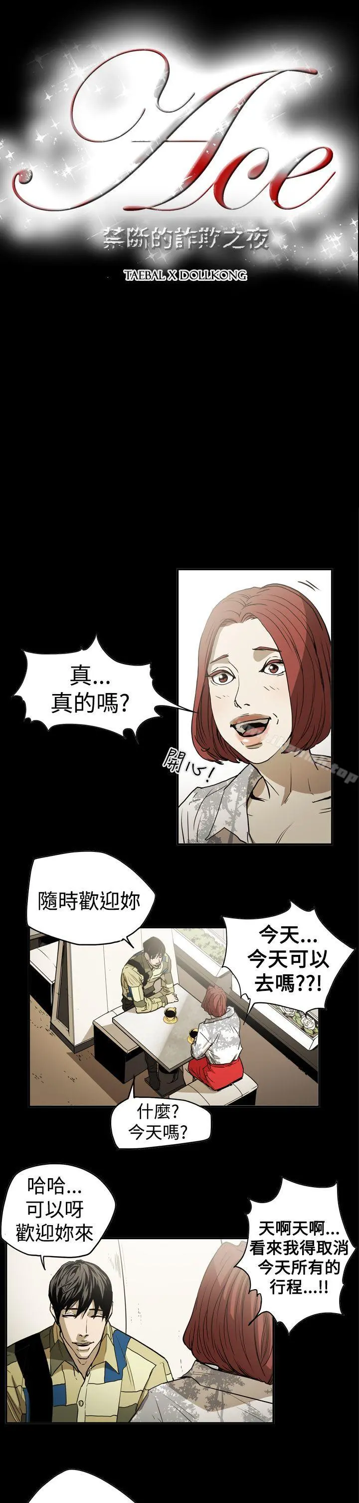 ACE:禁断的诈欺之夜 第2季第16话 第2页
