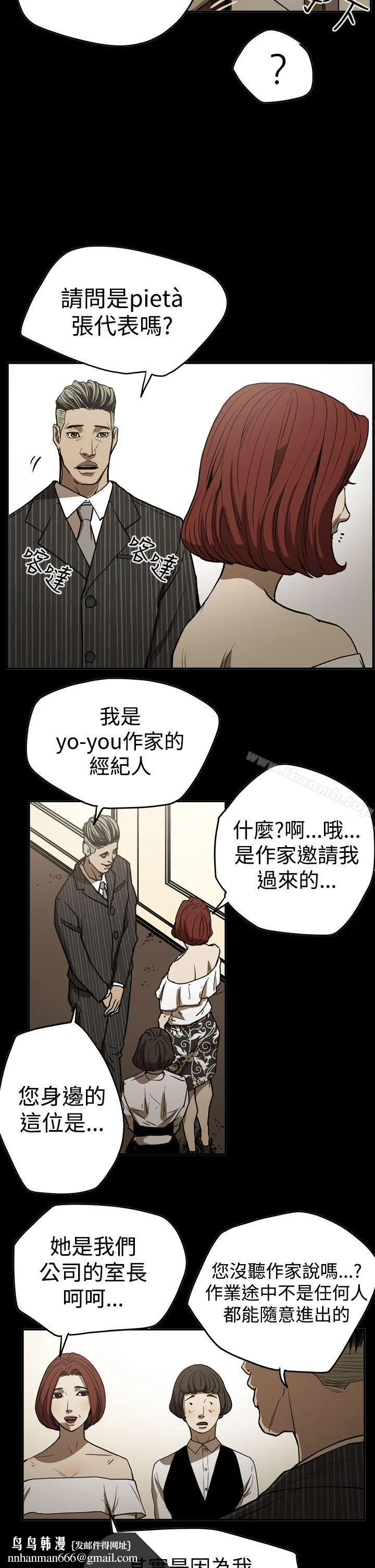 ACE:禁断的诈欺之夜 第2季第16话 第15页