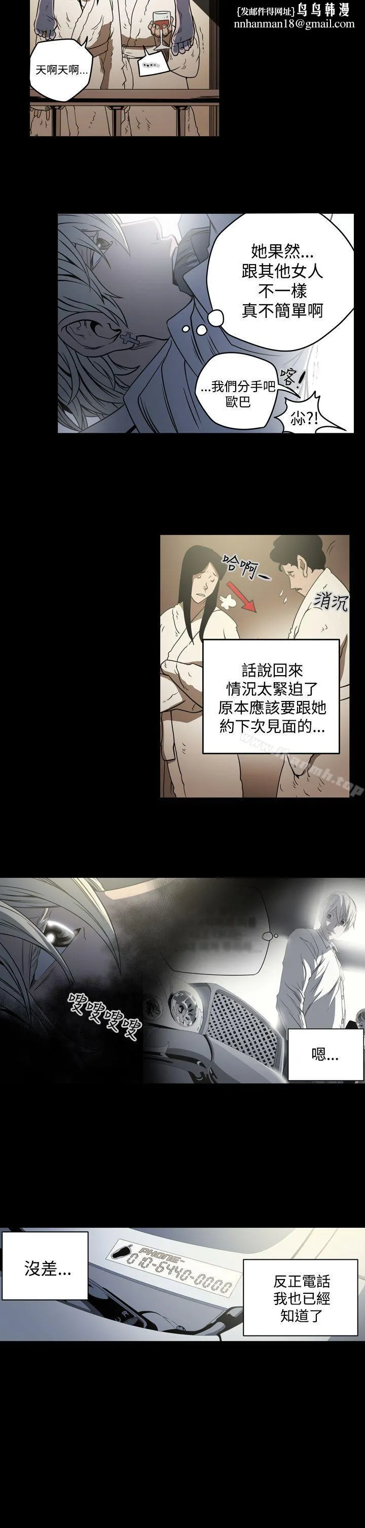 ACE:禁断的诈欺之夜 第7话 第12页