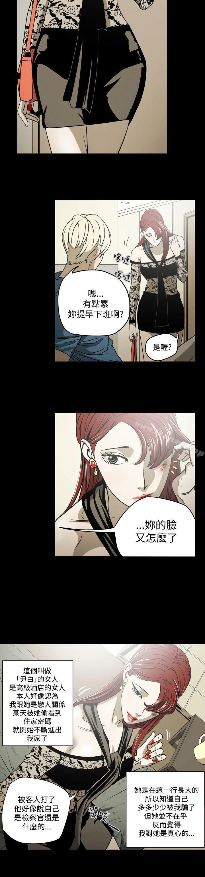 ACE:禁断的诈欺之夜 第7话 第16页