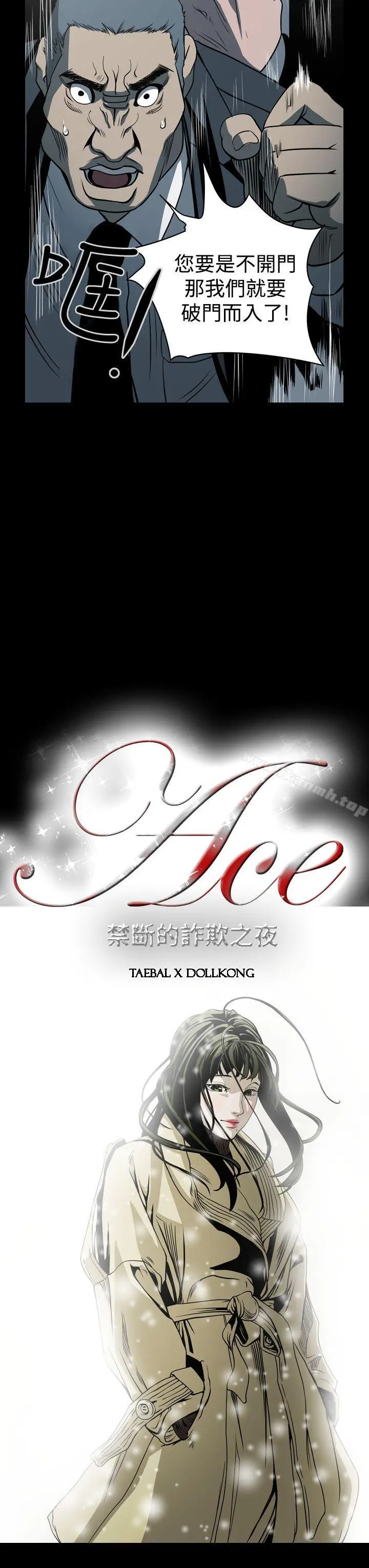 ACE:禁断的诈欺之夜 第7话 第3页