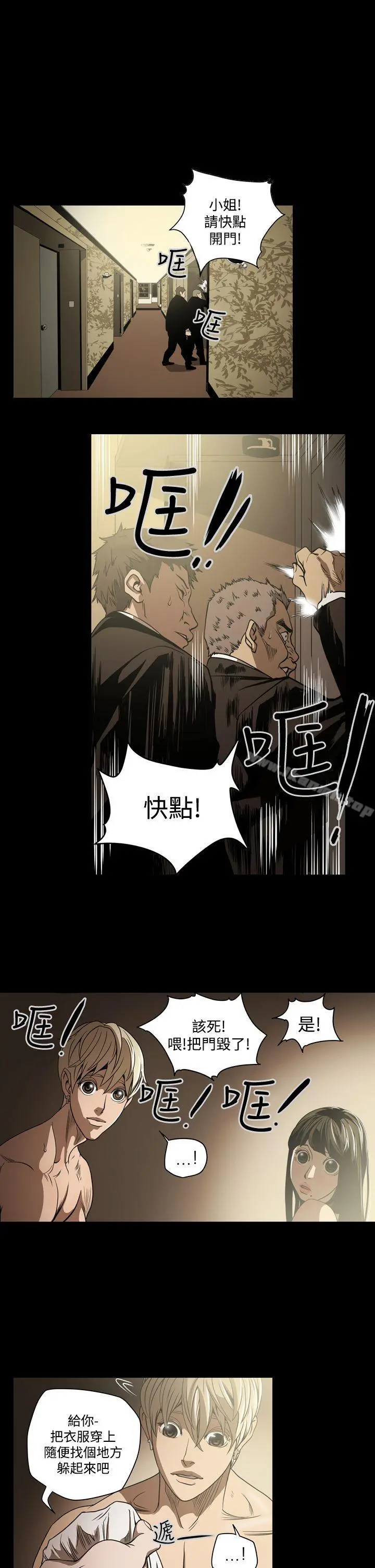 ACE:禁断的诈欺之夜 第7话 第4页
