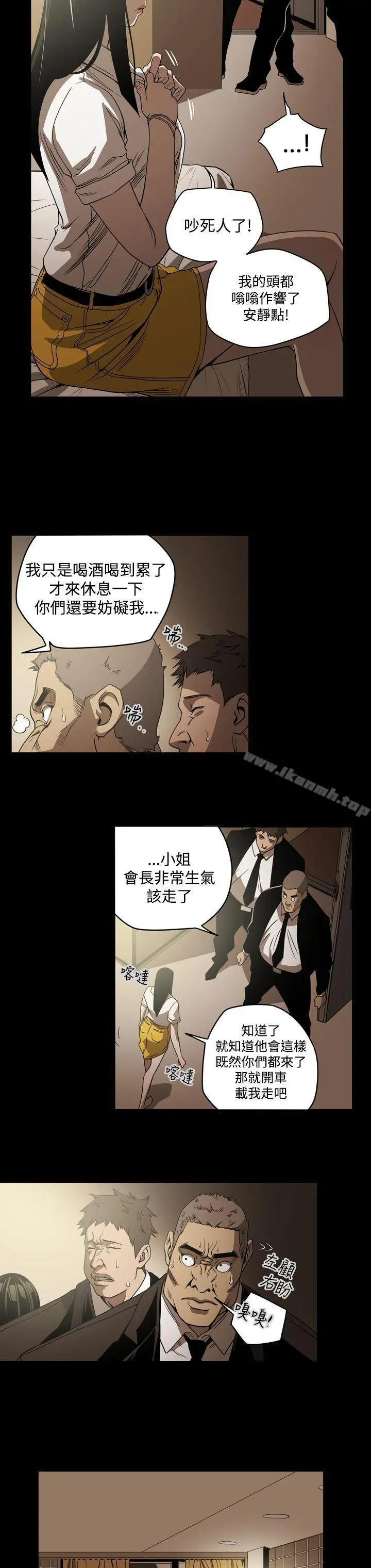 ACE:禁断的诈欺之夜 第7话 第8页
