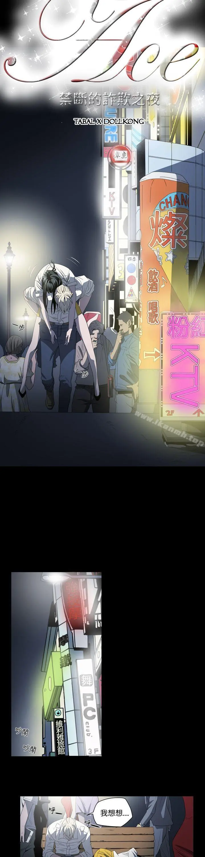 ACE:禁断的诈欺之夜 第4话 第4页