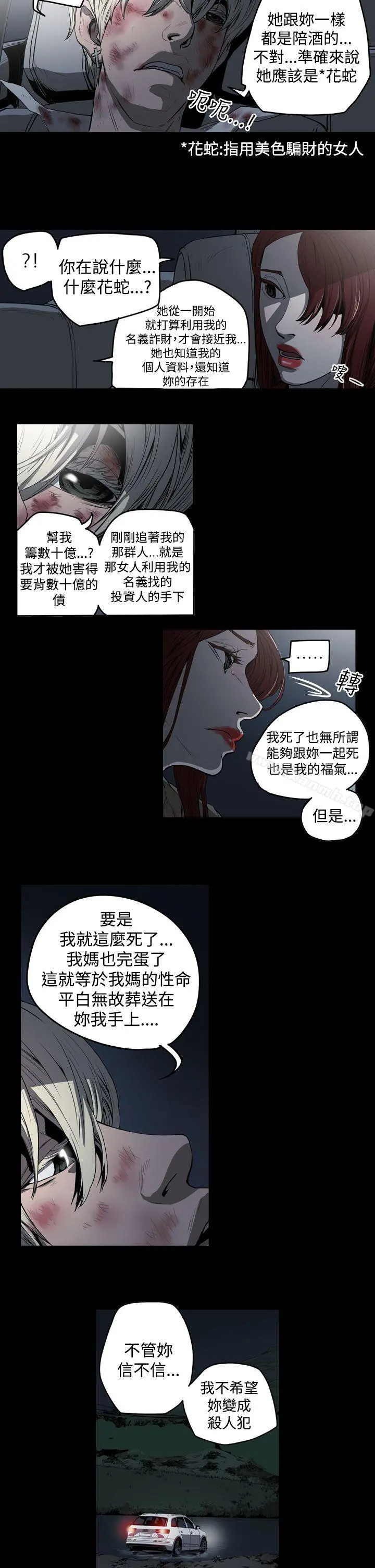 ACE:禁断的诈欺之夜 第2季第1话 第22页