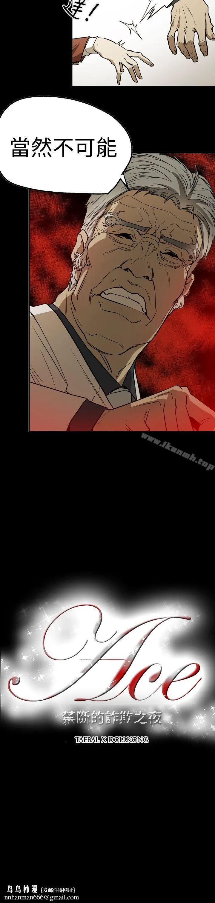 ACE:禁断的诈欺之夜 第2季第23话 第27页