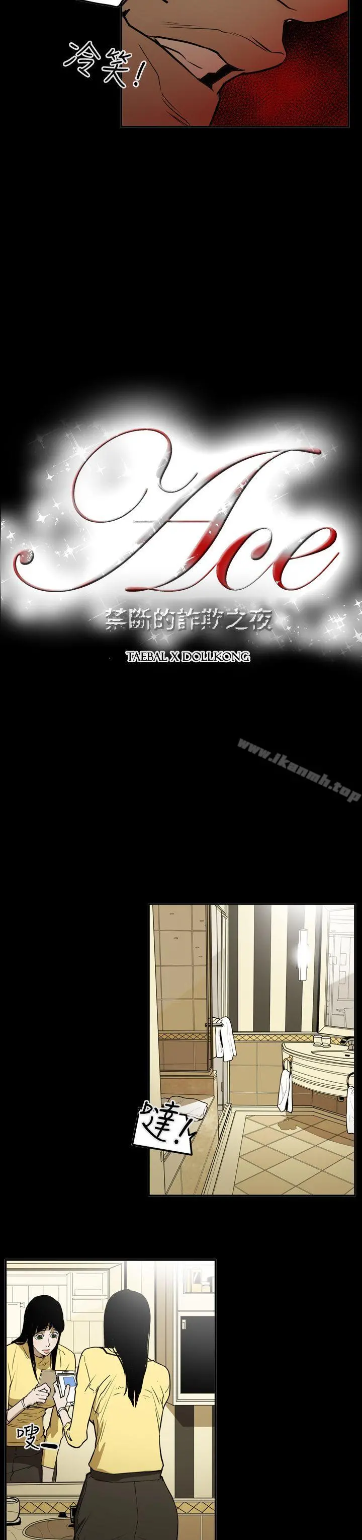 ACE:禁断的诈欺之夜 第2季第23话 第3页
