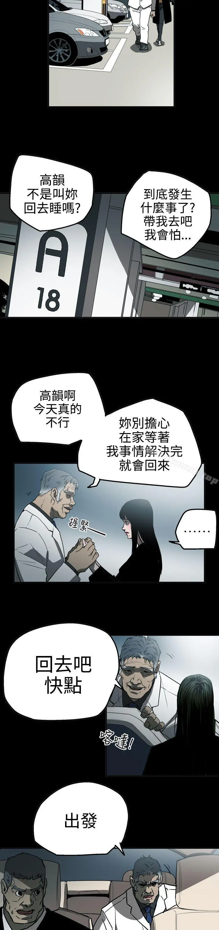 ACE:禁断的诈欺之夜 第2季第23话 第13页