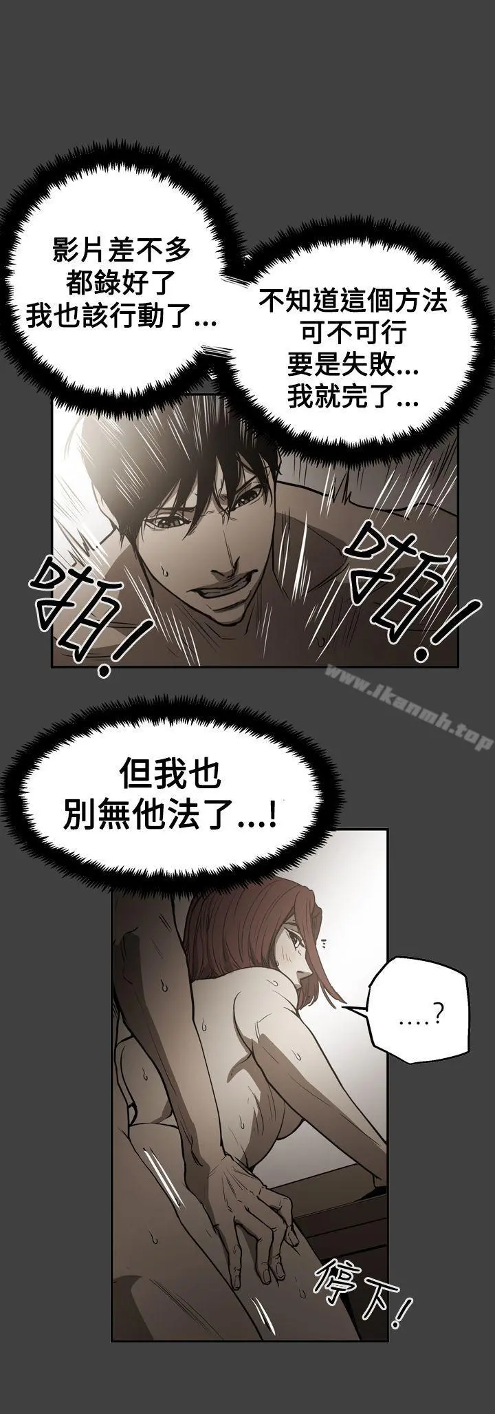 ACE:禁断的诈欺之夜 第2季第24话 第20页