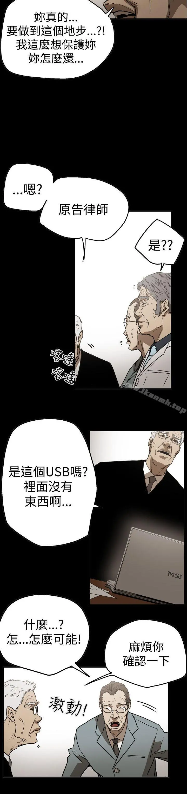 ACE:禁断的诈欺之夜 第2季第24话 第9页