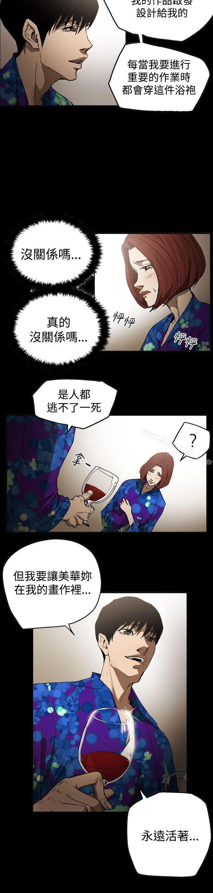 ACE:禁断的诈欺之夜 第2季第20话 第5页