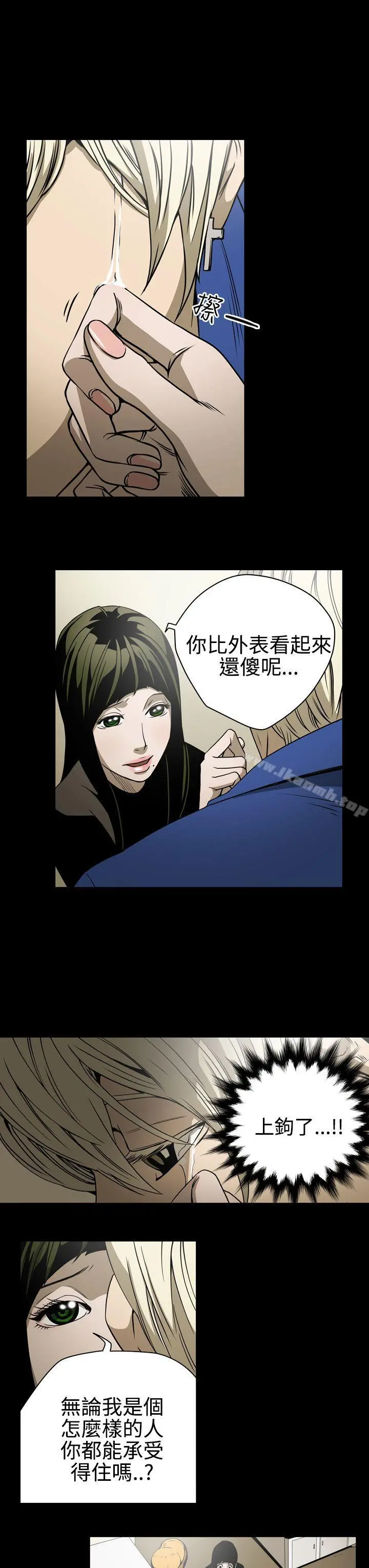 ACE:禁断的诈欺之夜 第11话 第13页