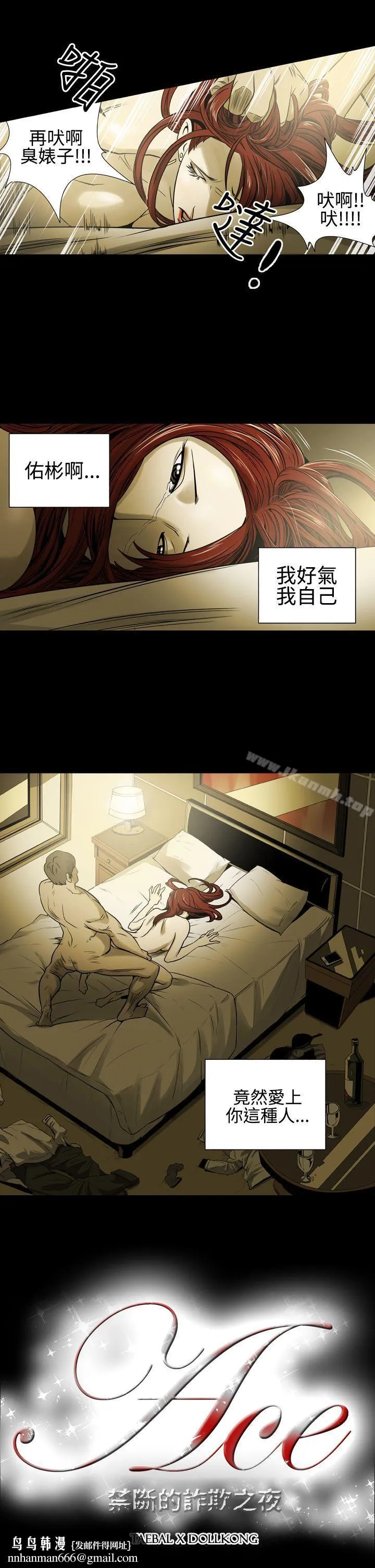 ACE:禁断的诈欺之夜 第11话 第20页