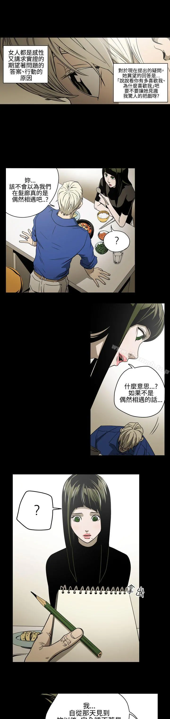 ACE:禁断的诈欺之夜 第11话 第8页