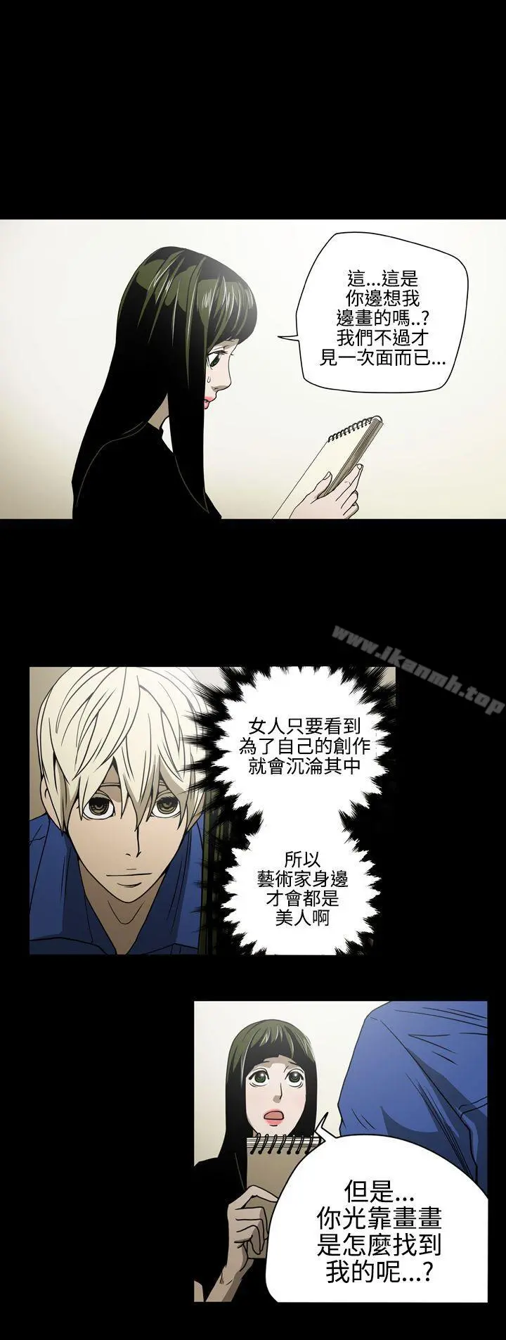 ACE:禁断的诈欺之夜 第11话 第10页