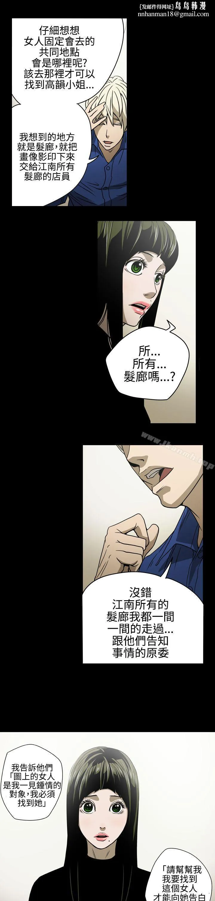 ACE:禁断的诈欺之夜 第11话 第11页