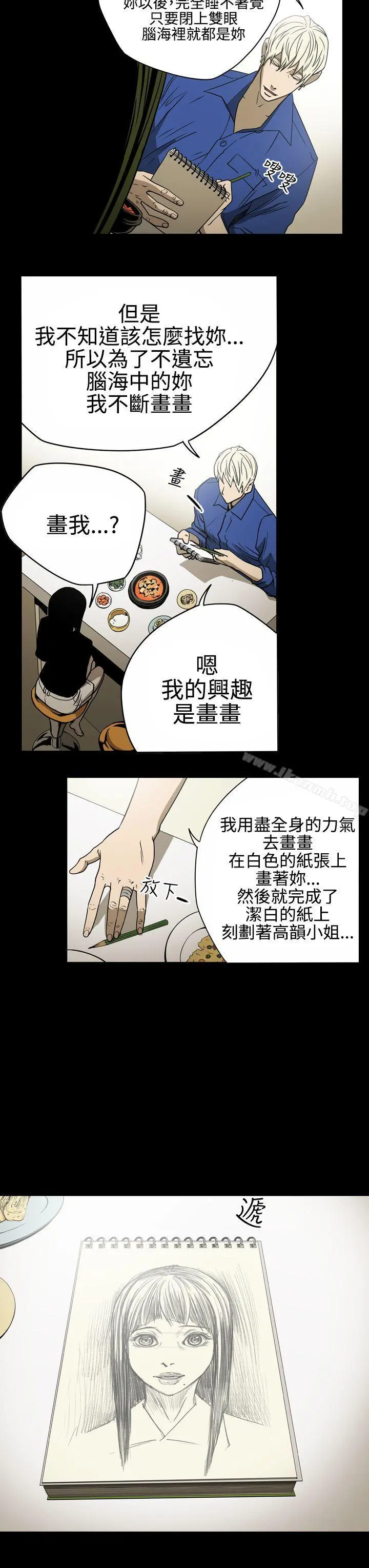 ACE:禁断的诈欺之夜 第11话 第9页