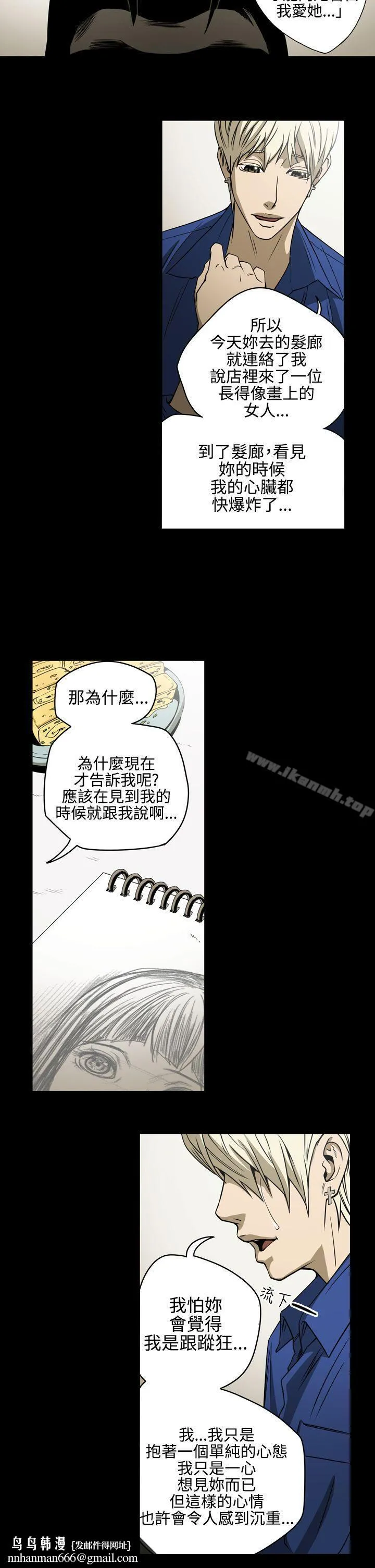 ACE:禁断的诈欺之夜 第11话 第12页
