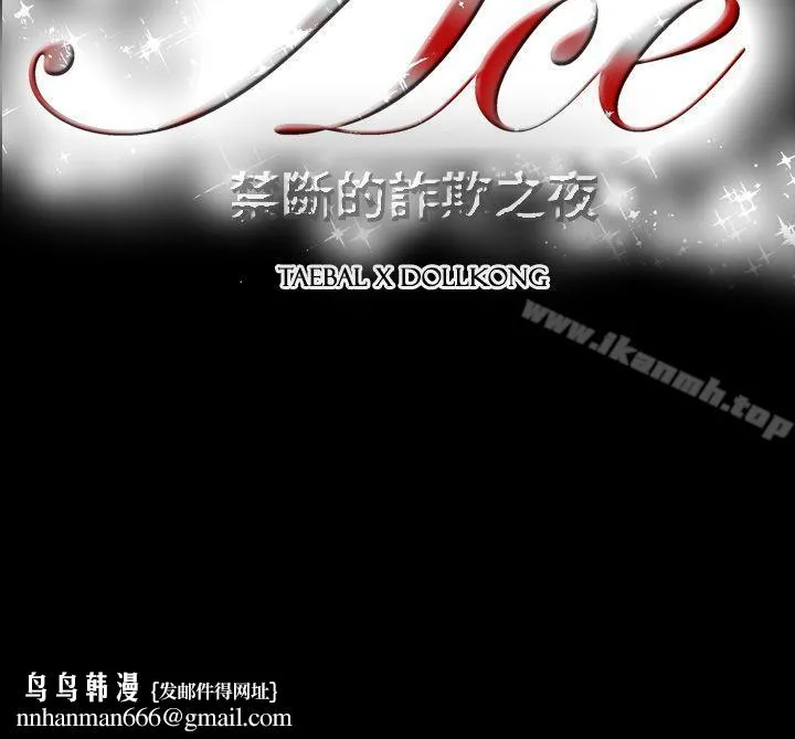 ACE:禁断的诈欺之夜 第2季第10话 第19页