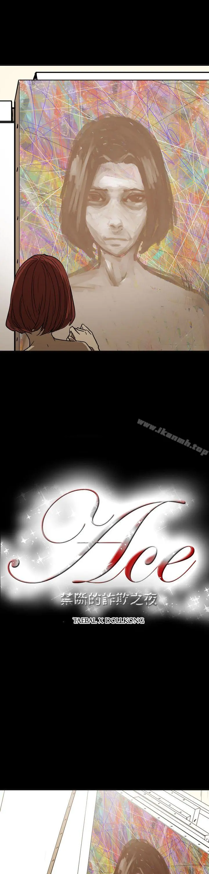 ACE:禁断的诈欺之夜 第2季第17话 第2页