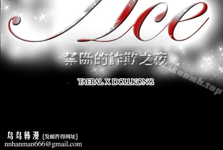 ACE:禁断的诈欺之夜 第2季第17话 第25页