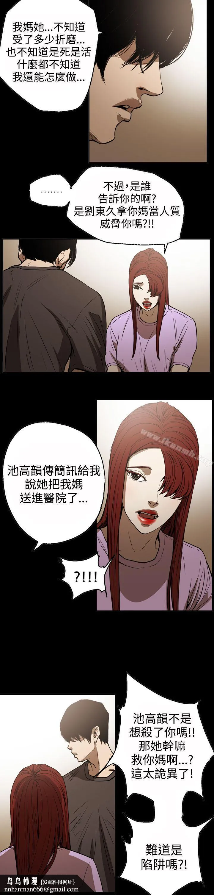 ACE:禁断的诈欺之夜 第2季第17话 第14页