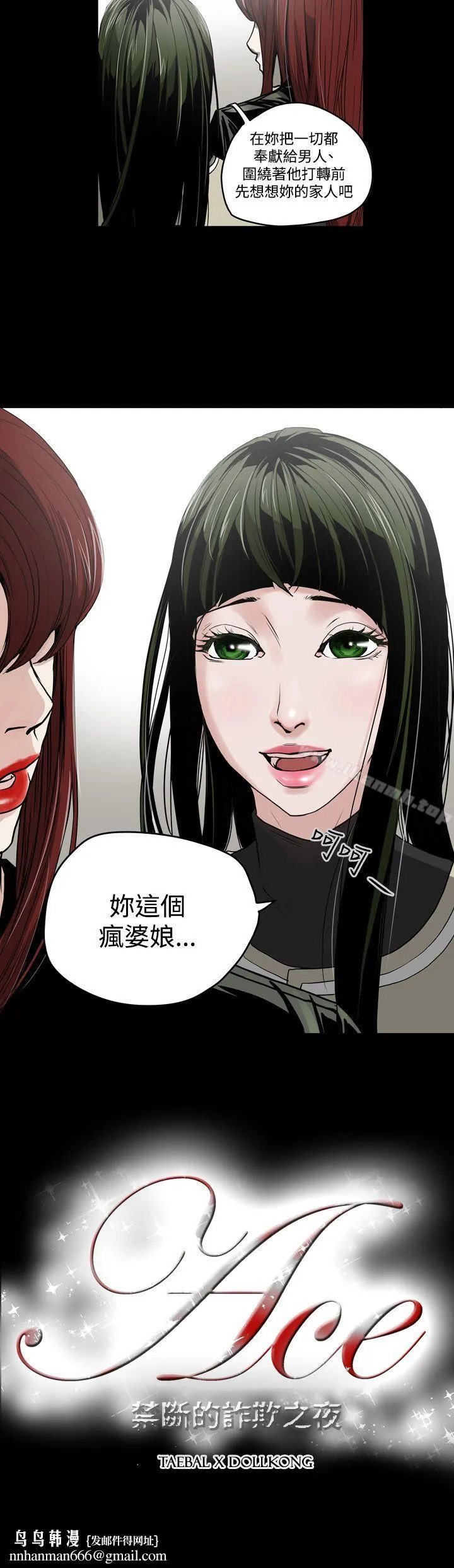 ACE:禁断的诈欺之夜 第27话 第21页