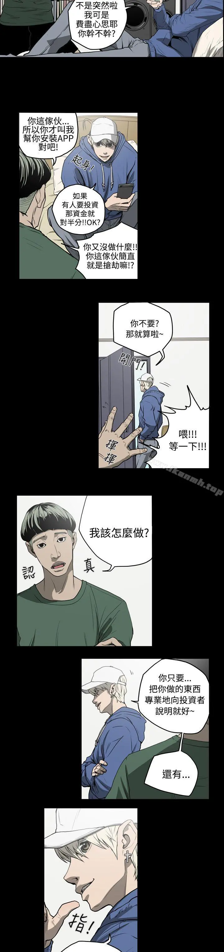 ACE:禁断的诈欺之夜 第27话 第3页