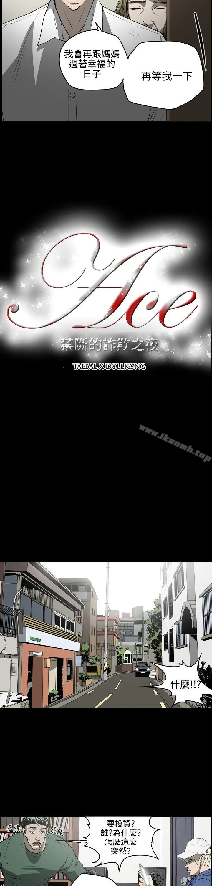ACE:禁断的诈欺之夜 第27话 第2页
