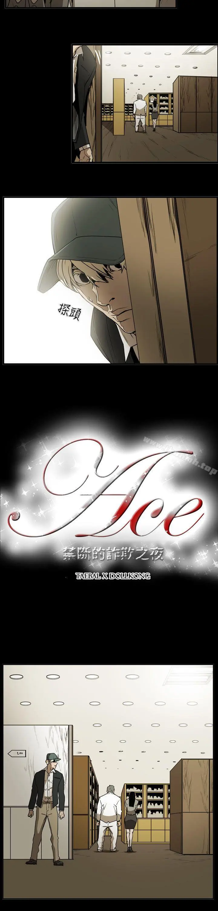 ACE:禁断的诈欺之夜 第2季第9话 第2页