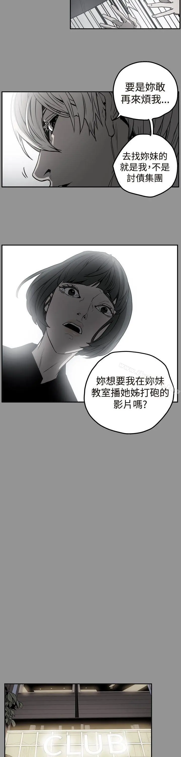ACE:禁断的诈欺之夜 第2季第9话 第14页