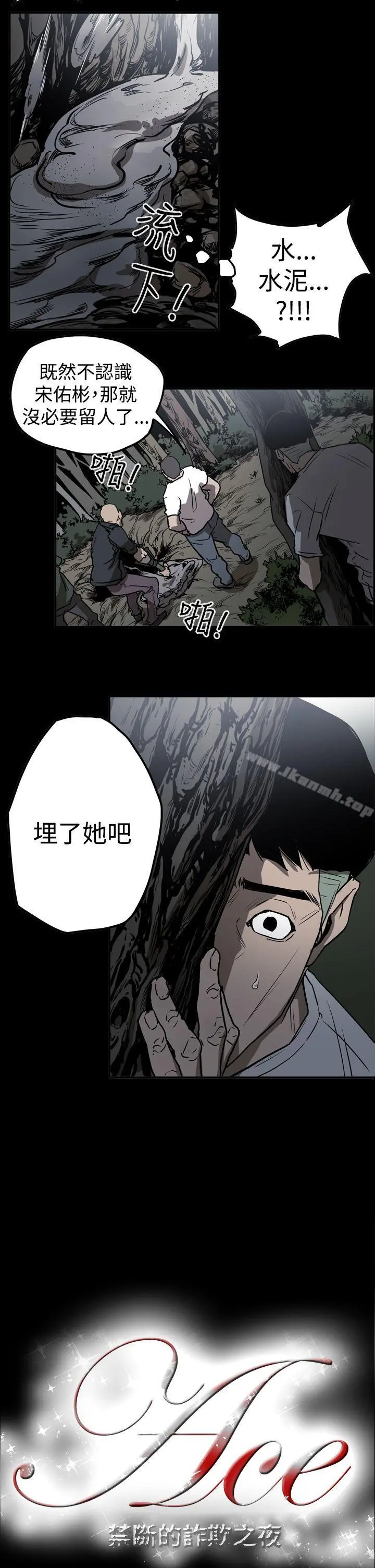 ACE:禁断的诈欺之夜 第2季第12话 第2页