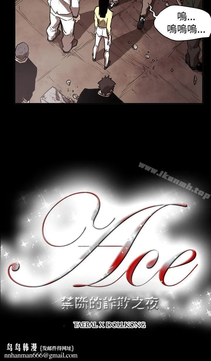 ACE:禁断的诈欺之夜 第2季第12话 第21页