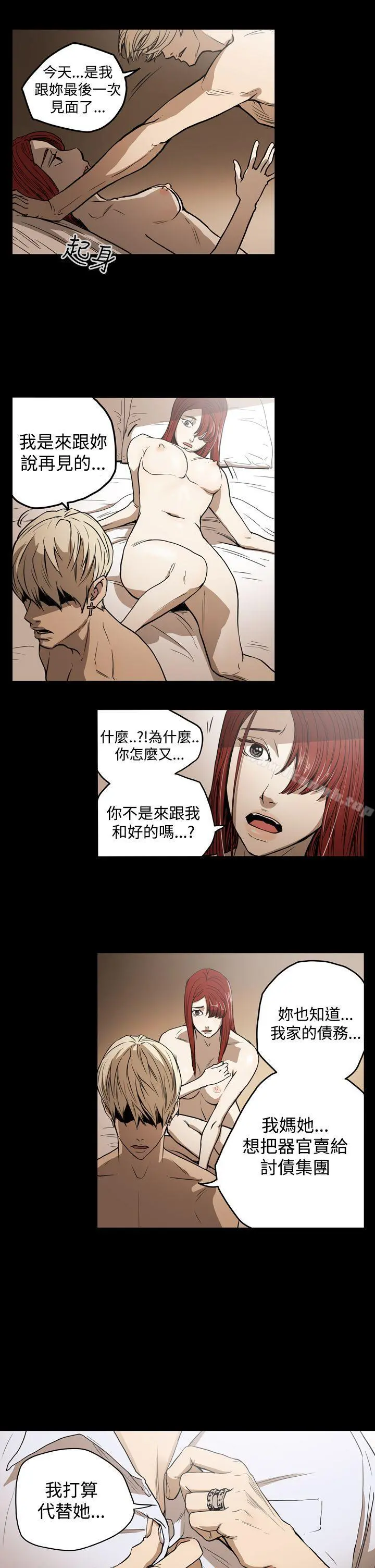 ACE:禁断的诈欺之夜 第24话 第23页