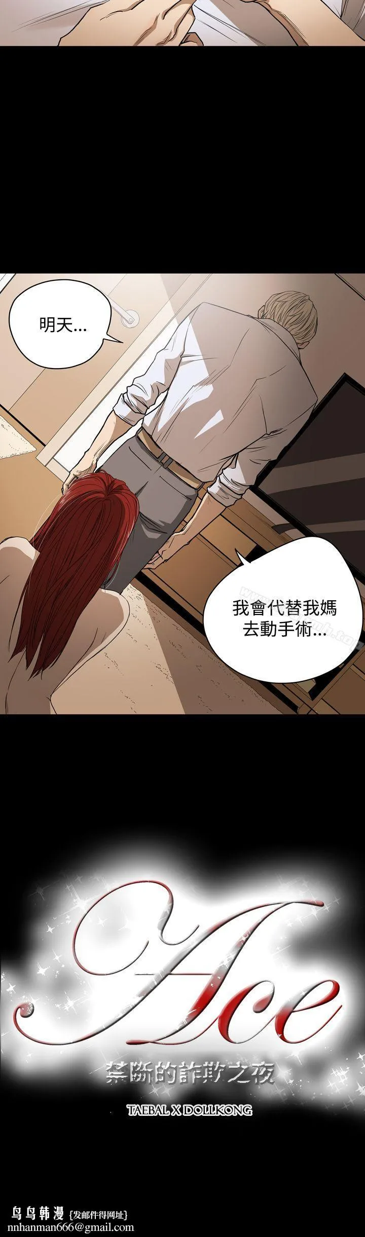 ACE:禁断的诈欺之夜 第24话 第24页