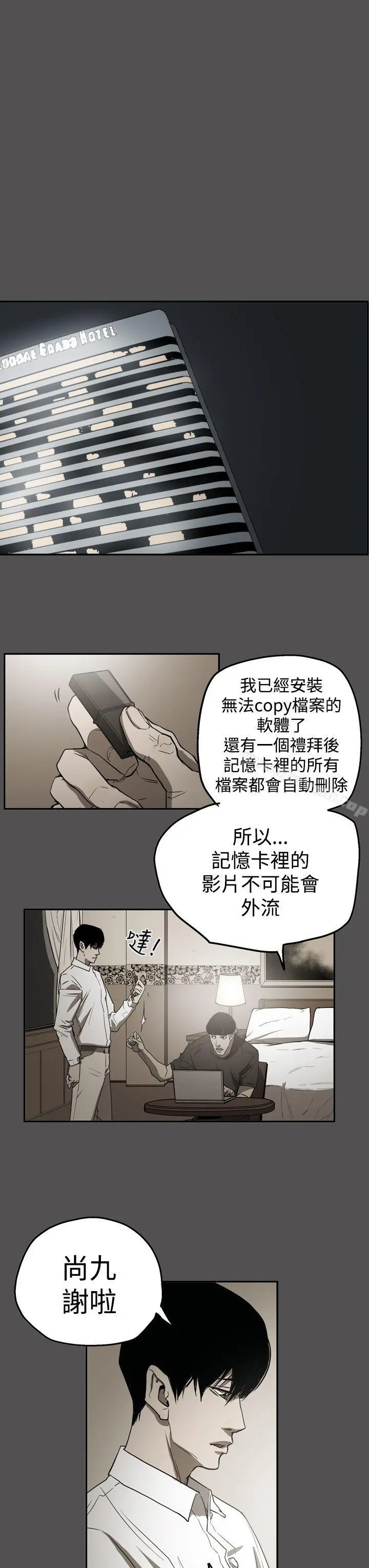 ACE:禁断的诈欺之夜 第2季第25话 第13页