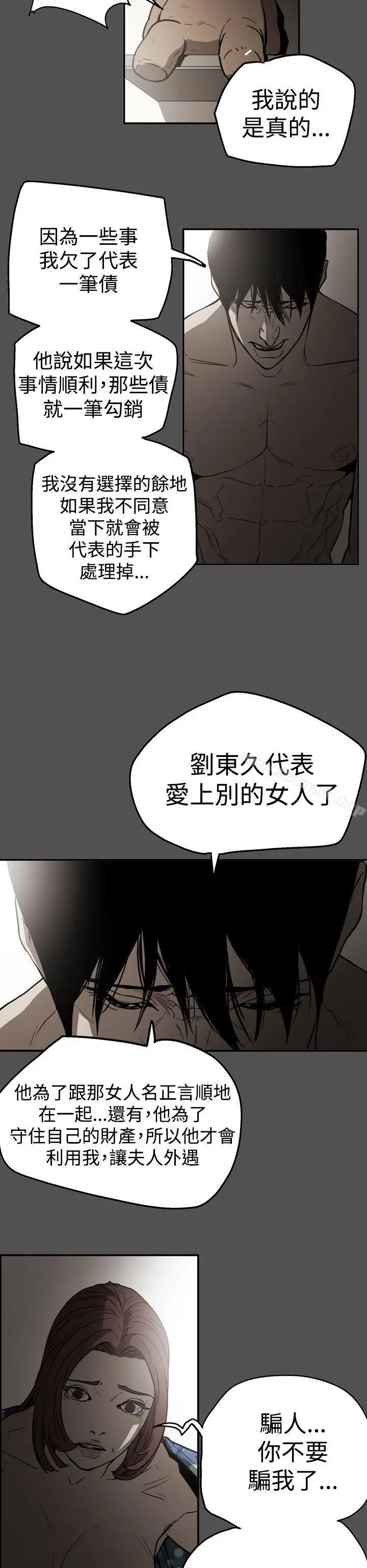 ACE:禁断的诈欺之夜 第2季第25话 第6页