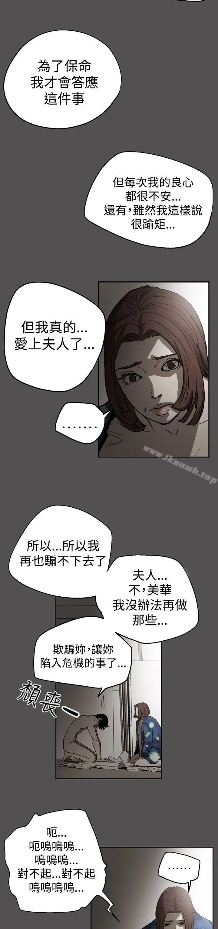 ACE:禁断的诈欺之夜 第2季第25话 第9页