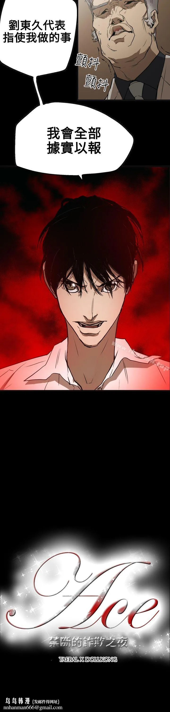 ACE:禁断的诈欺之夜 第2季第25话 第30页