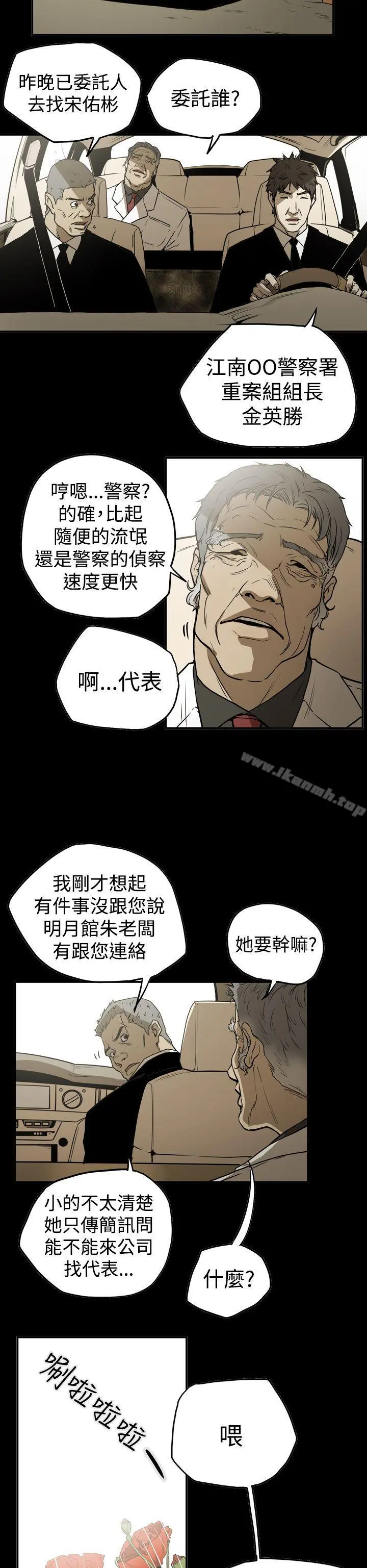 ACE:禁断的诈欺之夜 第2季第11话 第6页