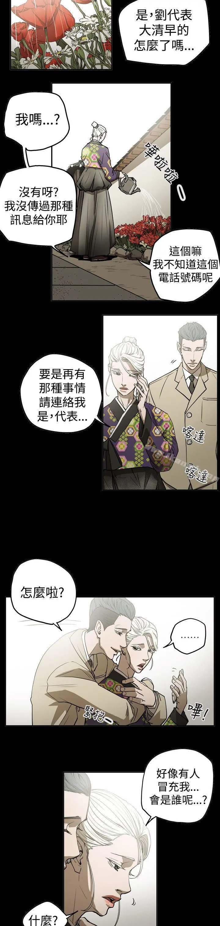 ACE:禁断的诈欺之夜 第2季第11话 第7页