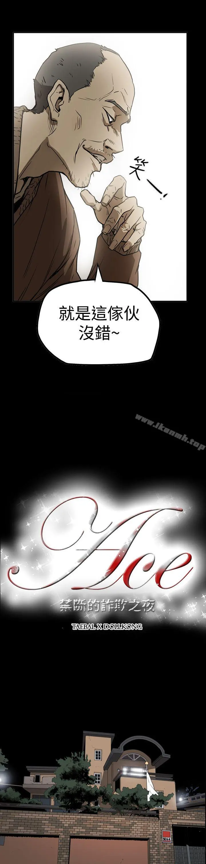 ACE:禁断的诈欺之夜 第2季第11话 第2页