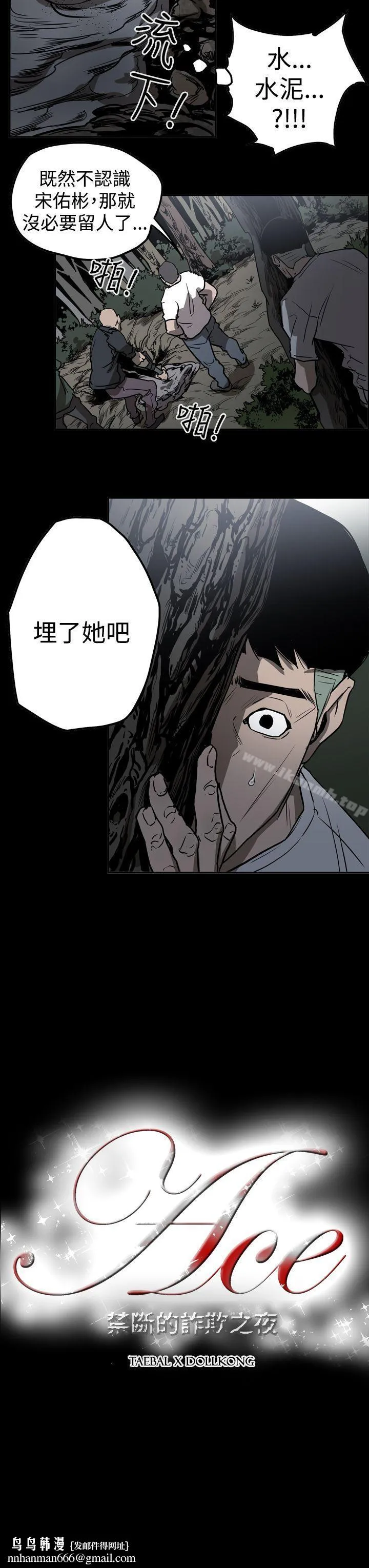 ACE:禁断的诈欺之夜 第2季第11话 第19页