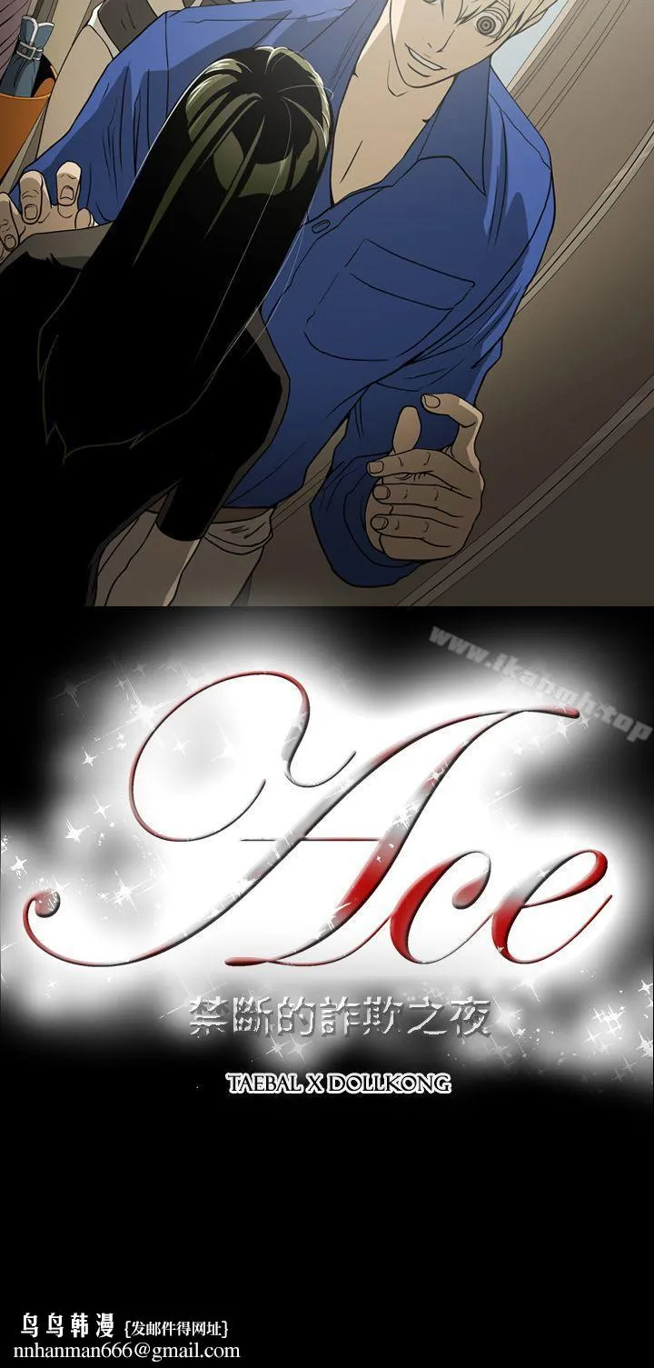 ACE:禁断的诈欺之夜 第10话 第19页