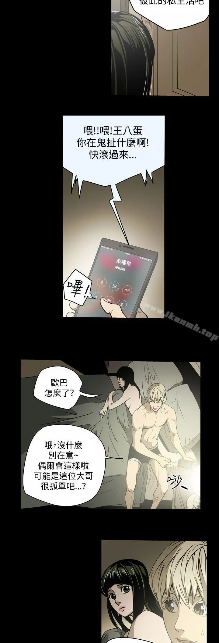 ACE:禁断的诈欺之夜 第14话 第10页