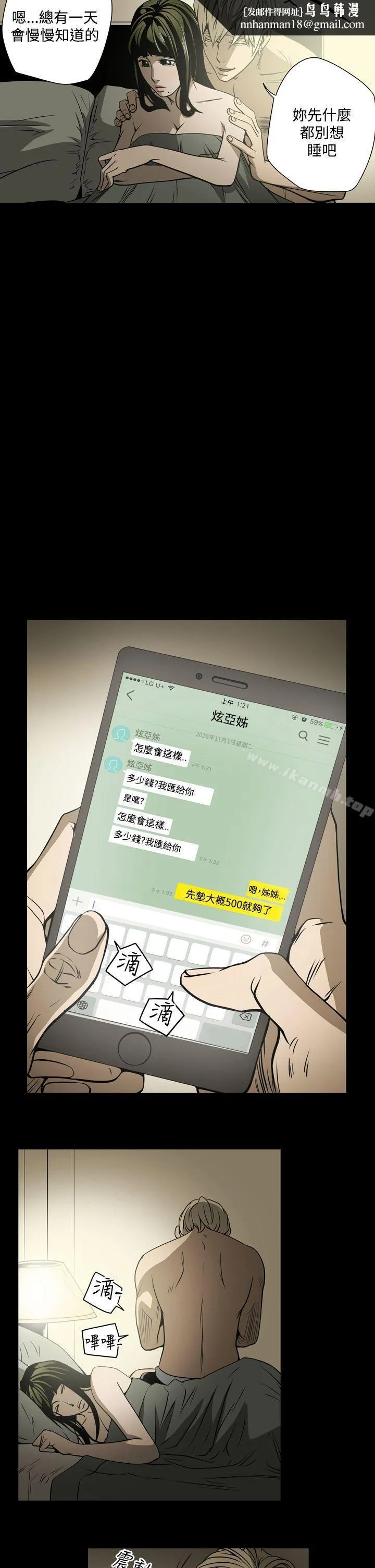 ACE:禁断的诈欺之夜 第14话 第12页